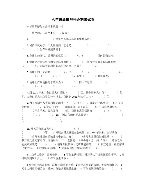 六年级品德与社会期末试卷