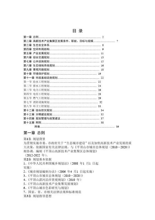 平顶山高新区规划文本