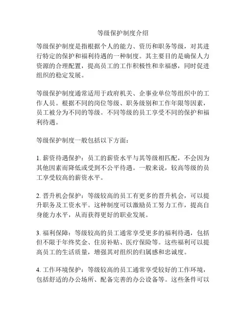 等级保护制度介绍
