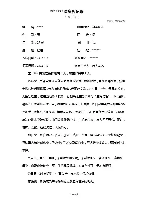 尿尿路感染病历模板#精选、