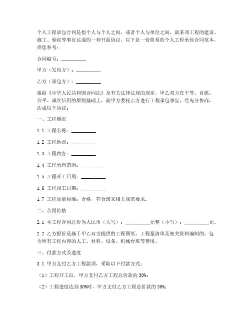 简单建筑工程承包合同书范本