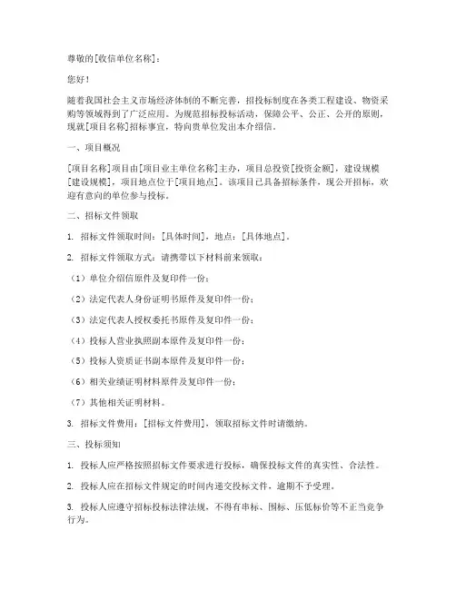 标书领取介绍信范文模板