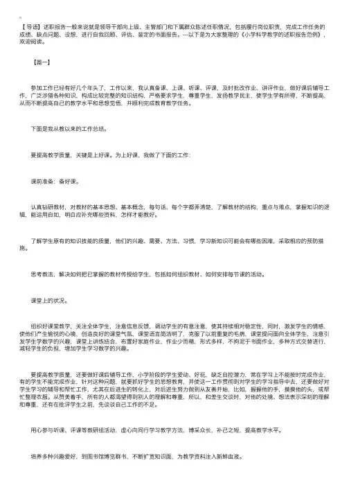 小学科学教学的述职报告范例【三篇】