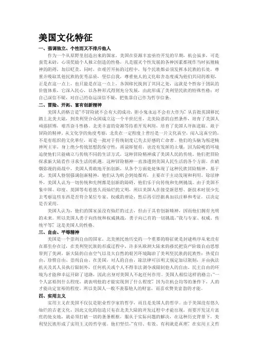 美国文化特征