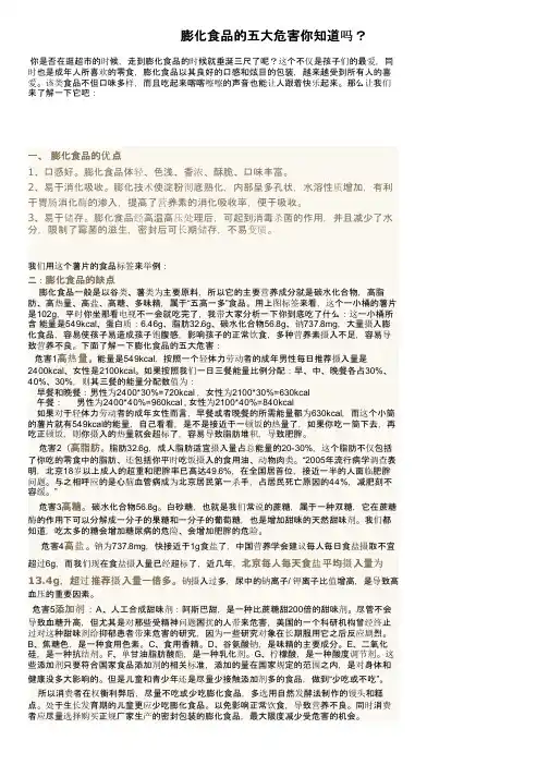 膨化食品的五大危害你知道吗？