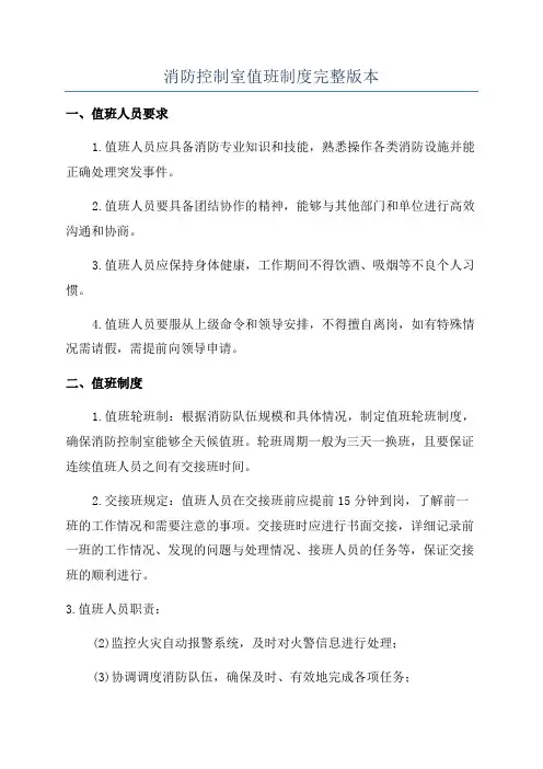 消防控制室值班制度