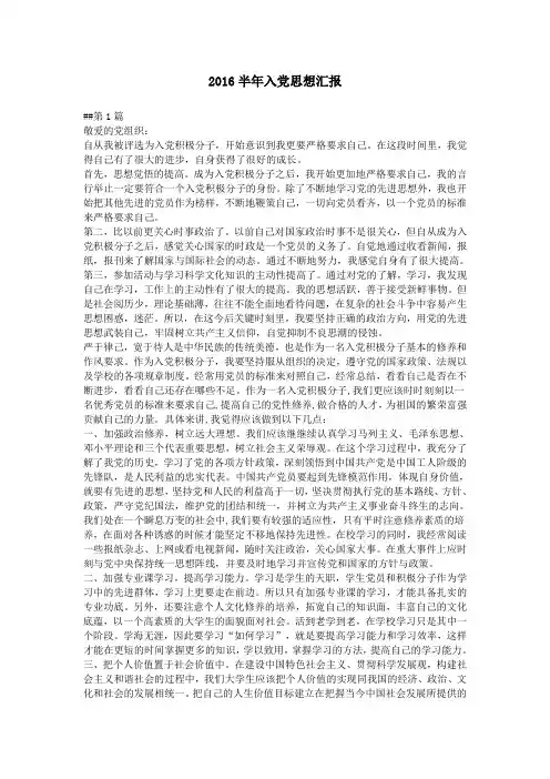 2016半年入党思想汇报