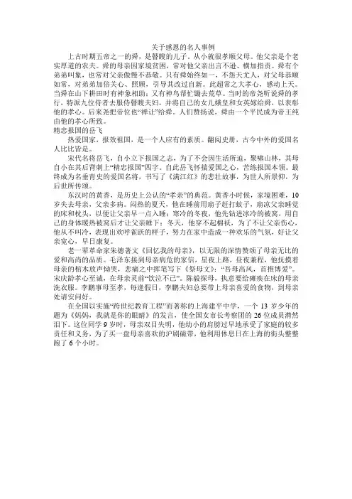 关于感恩的名人事例
