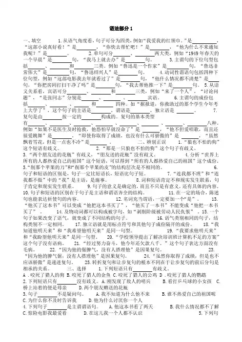 现代汉语语法部分习题及答案