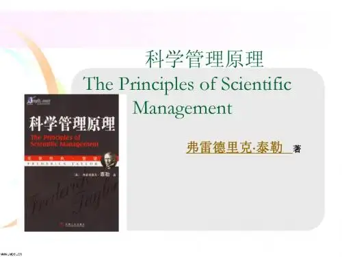 科学管理原理