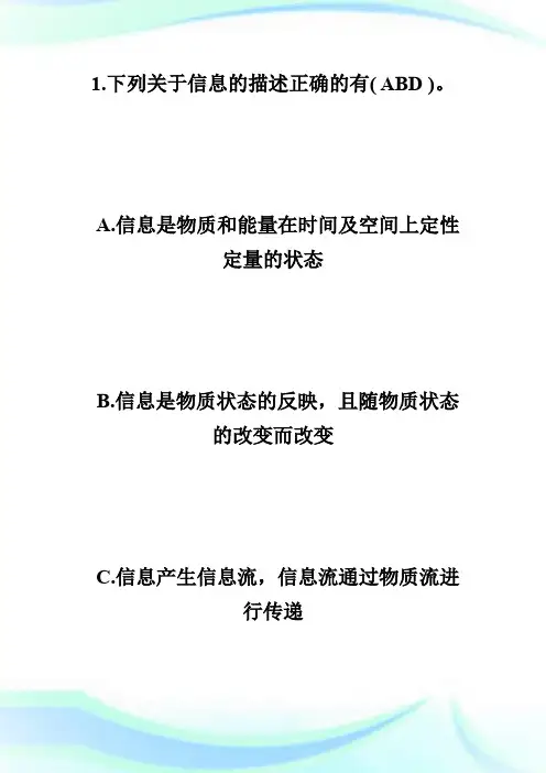20XX三级安全评价师综合运用练习题及答案(第一章)第2页-安全评价师考试.doc