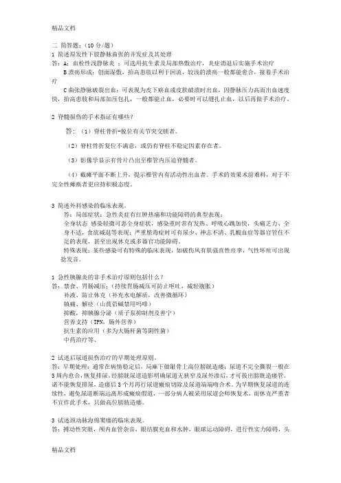 最新中山大学-外科考研复试试题及答案汇总