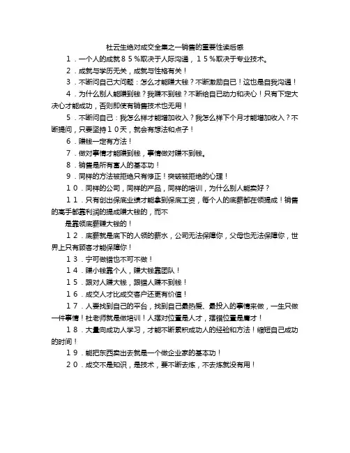 杜云生绝对成交全集之一销售的重要性读后感