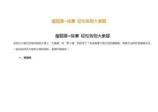 瘦腿操