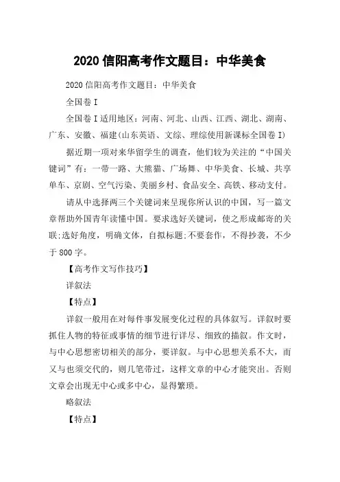 2020信阳高考作文题目：中华美食