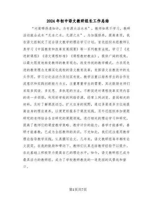 2024年初中语文教研组长工作总结（3篇）