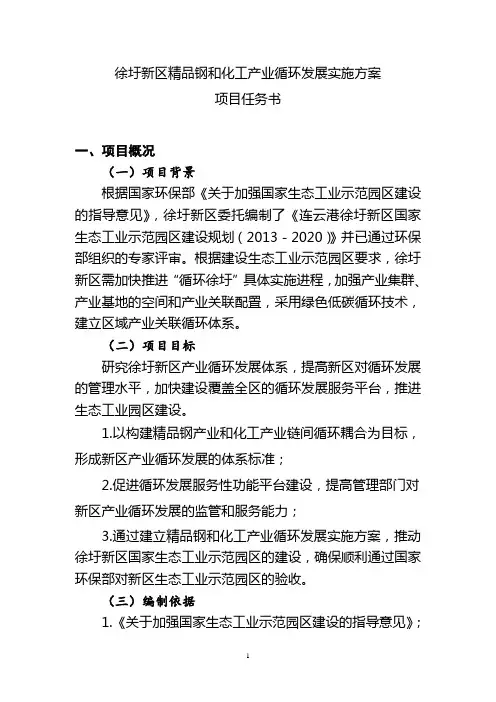 徐圩新区精品钢和化工产业循环发展实施方案