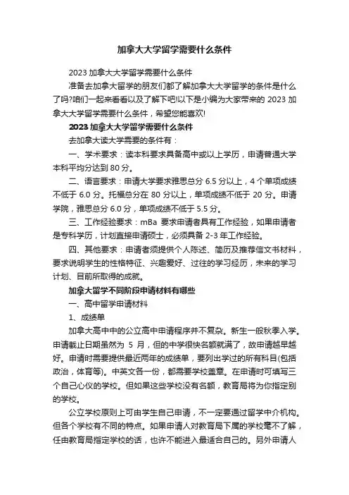 加拿大大学留学需要什么条件