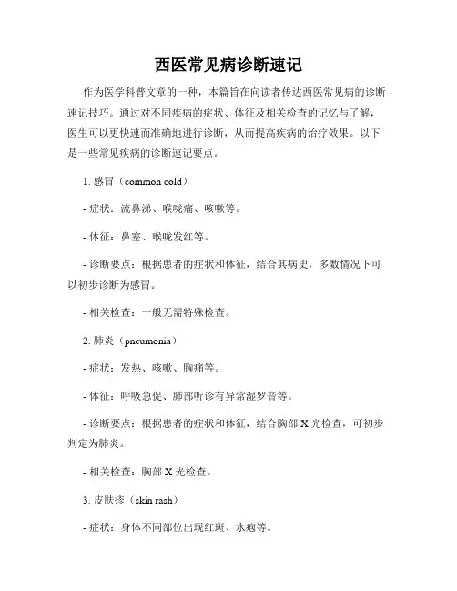 西医常见病诊断速记