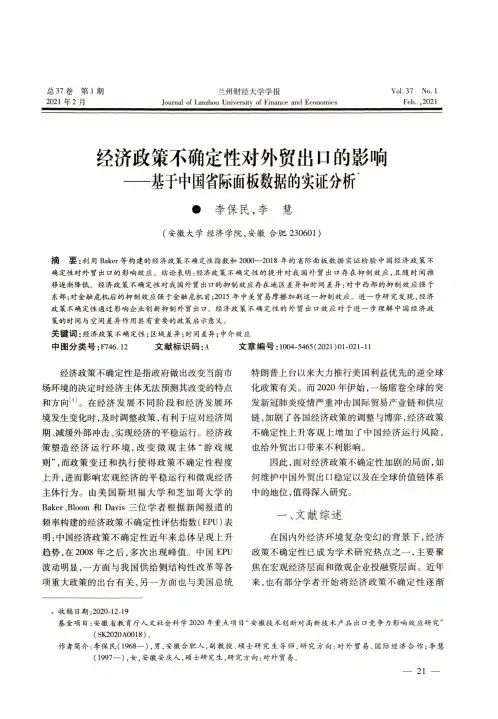 经济政策不确定性对外贸出口的影响——基于中国省际面板数据的实证分析