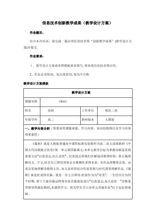 《蜀相》教学设计方案