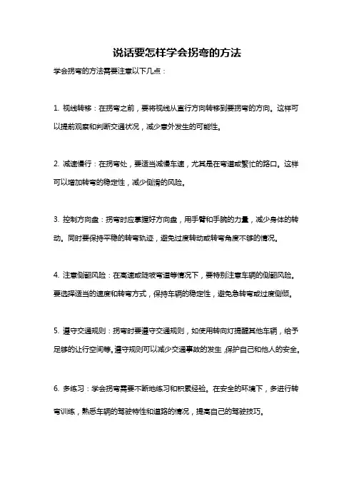 说话要怎样学会拐弯的方法