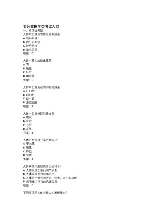 专升本医学类考试大纲