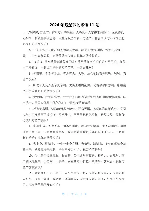 2024年万圣节问候语11句
