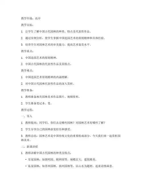 园林美术赏析教案模板范文