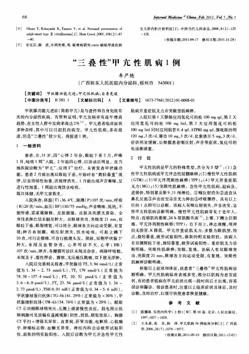 ＂三叠性＂甲亢性肌病1例