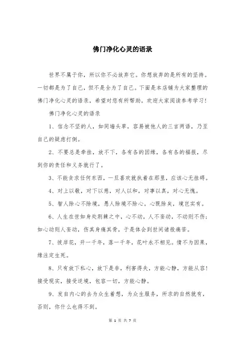 佛门净化心灵的语录