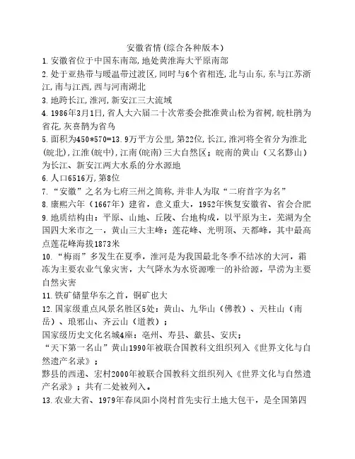 安徽省公务员考试省情(综合版)