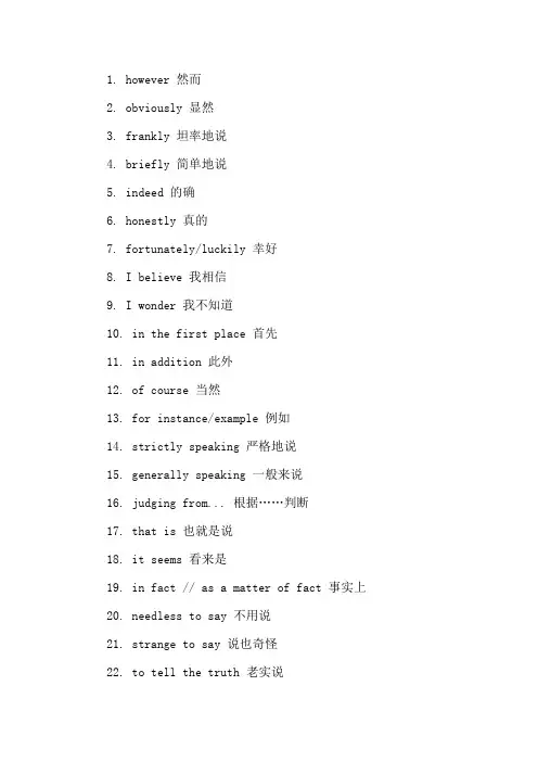 英语写作常用的插入语