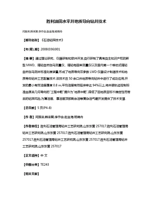 胜利油田水平井地质导向钻井技术