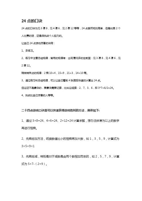 二十四点必胜口诀