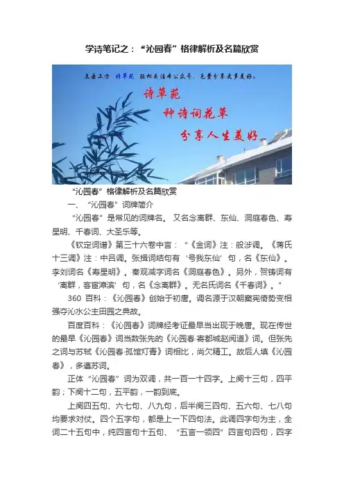 学诗笔记之：?“沁园春”格律解析及名篇欣赏