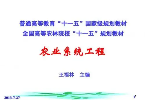 第六章  系统预测