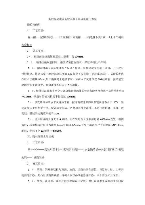 陶粒砼砌块及陶粒混凝土隔墙板施工方案