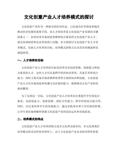文化创意产业人才培养模式的探讨