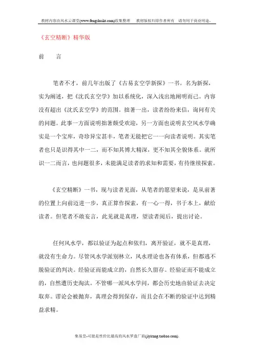 《玄空精断》精华版