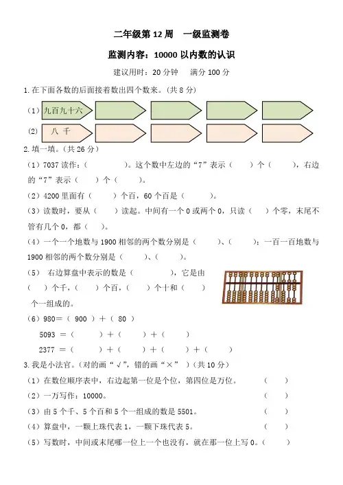 二年级下册数学试题-第12周万以内数的认识周测卷(含答案)人教版