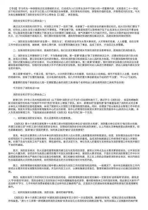 消防安全知识学习心得体会【三篇】