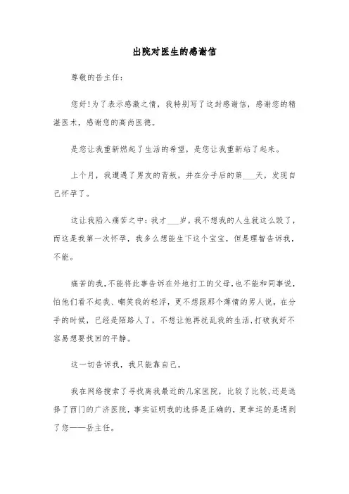 出院对医生的感谢信(六篇)