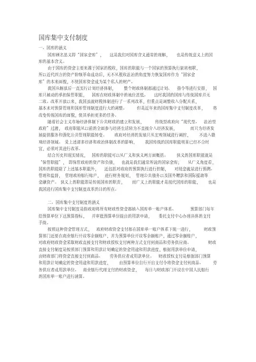 《国库集中支付制度》讲义