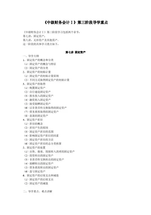 《中级财务会计1》第三阶段导学重点