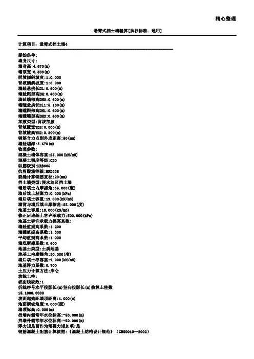 悬臂式挡土墙配筋计算