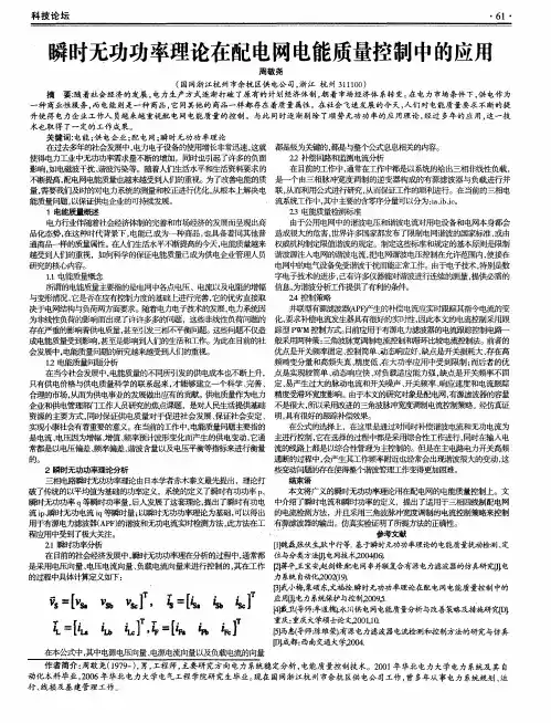 瞬时无功功率理论在配电网电能质量控制中的应用