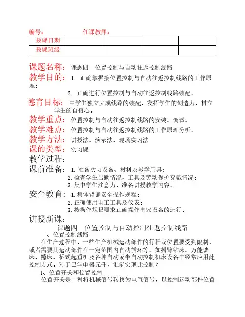 位置控制与自动往返控制线路