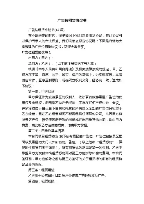 广告位租赁协议书