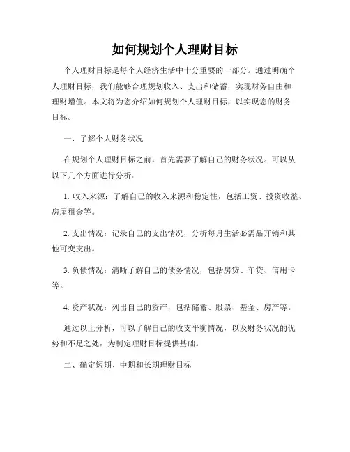 如何规划个人理财目标